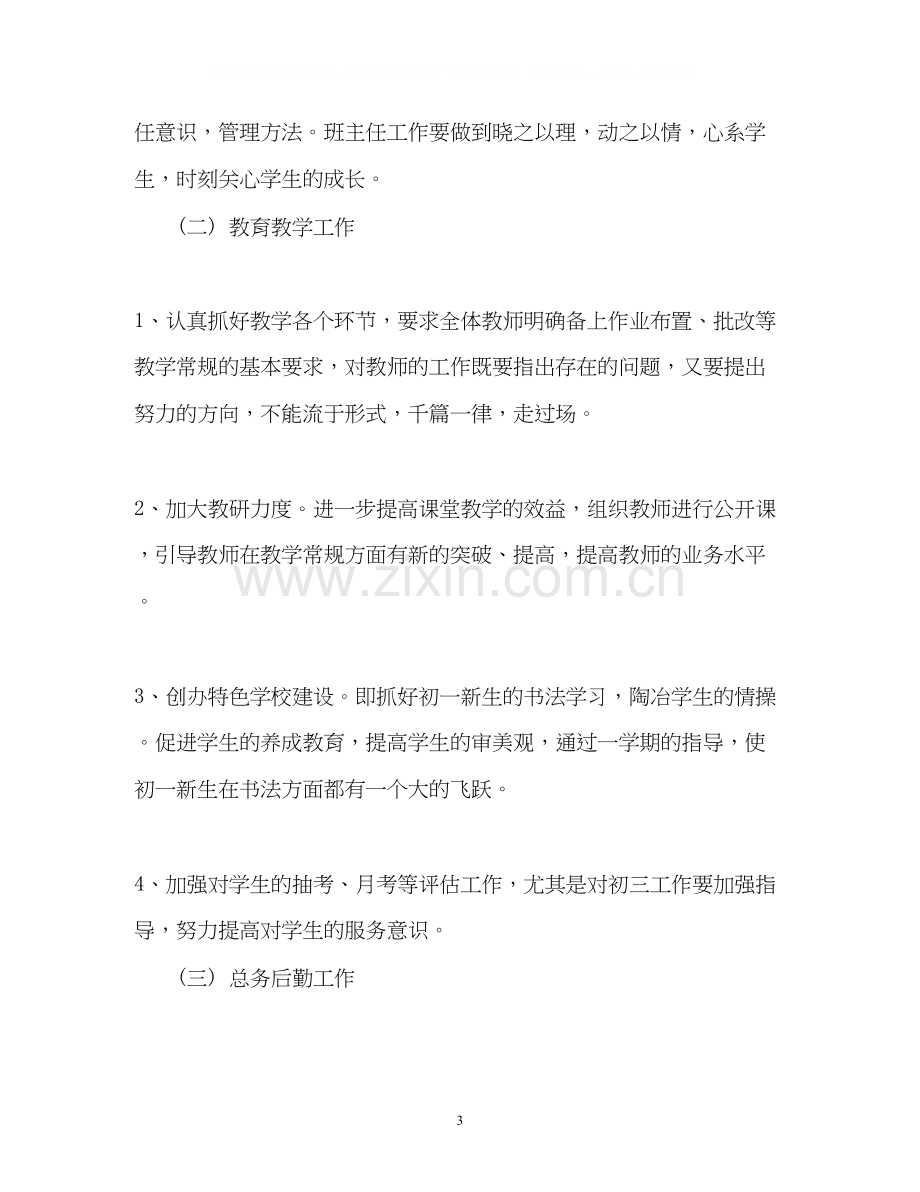 初校的工作计划.docx_第3页