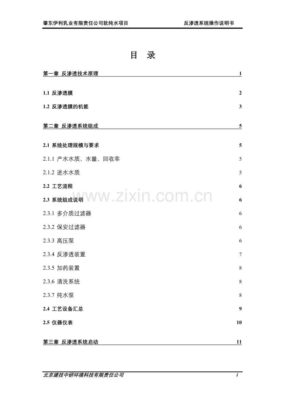 反渗透系统操作说明书.doc_第2页