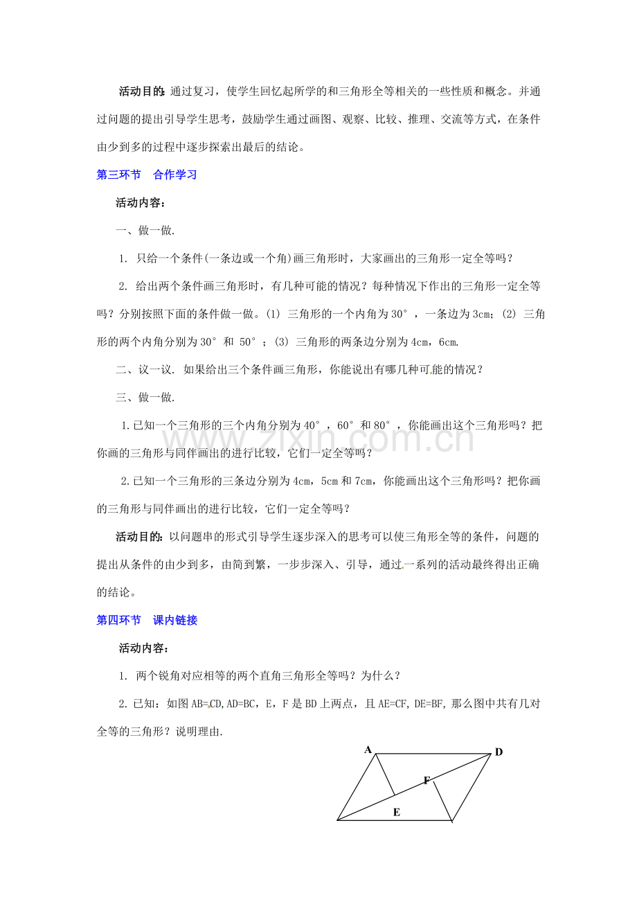 陕西省神木县大保当初级中学七年级数学下册 3.3 探索三角形全等的条件教案（第1课时） 北师大版.doc_第2页