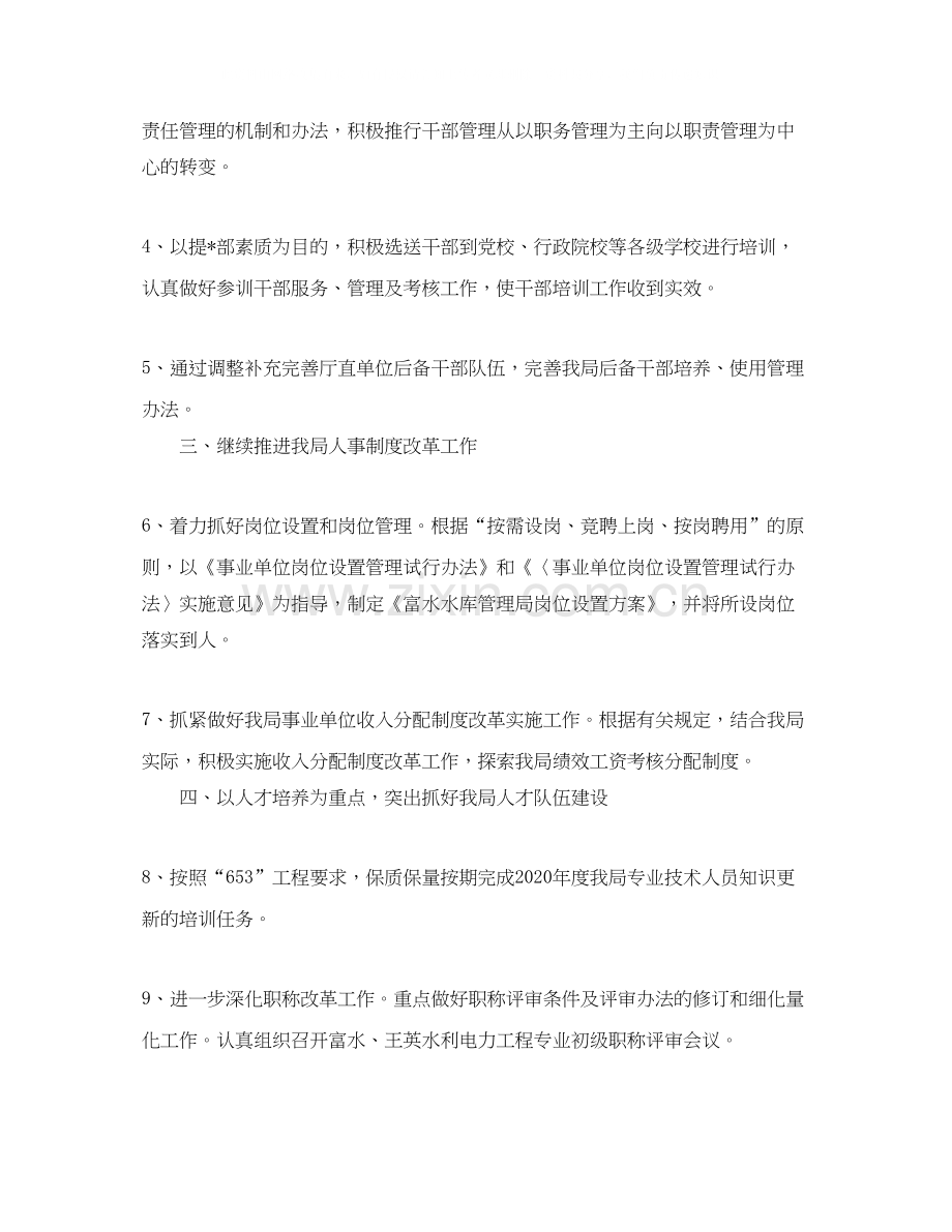 人事档案年度工作计划.docx_第2页