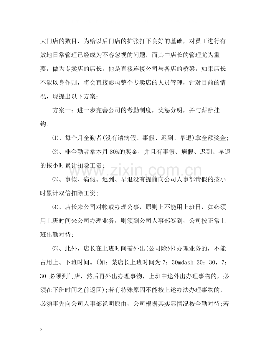 销售助理工作总结.docx_第2页