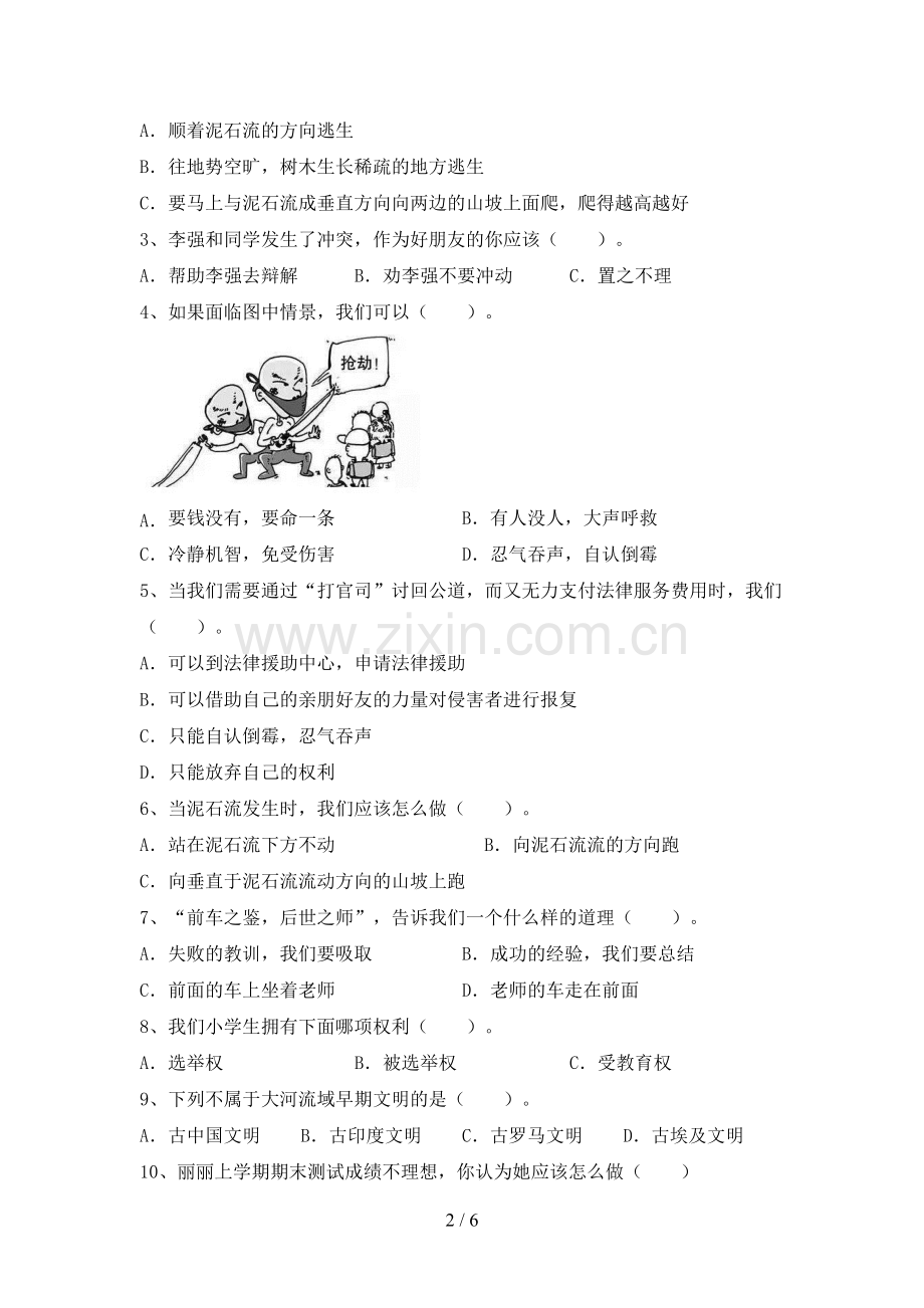 部编版六年级道德与法治下册期末试题【附答案】.doc_第2页