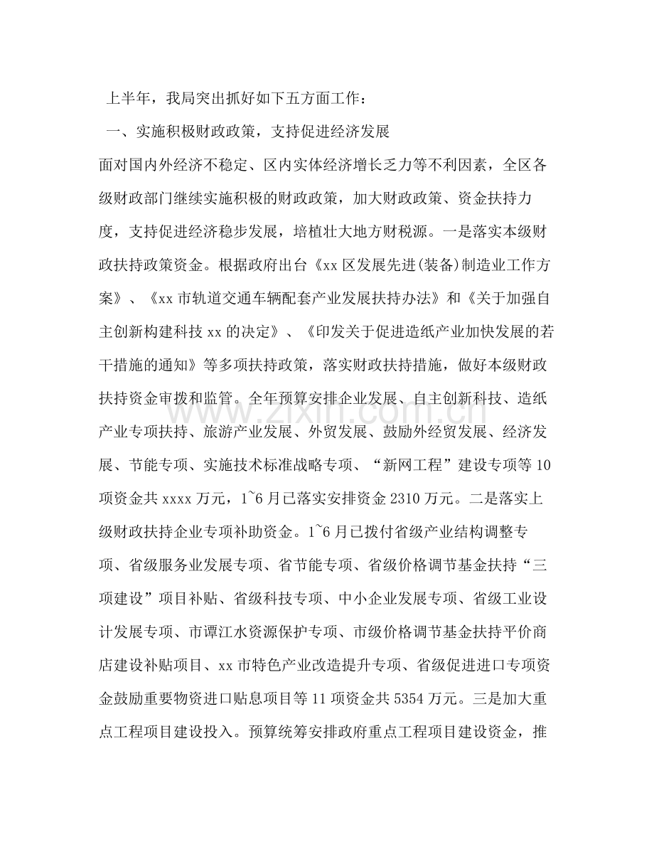 2020年财政局上半年工作总结及下半年工作计划.docx_第2页