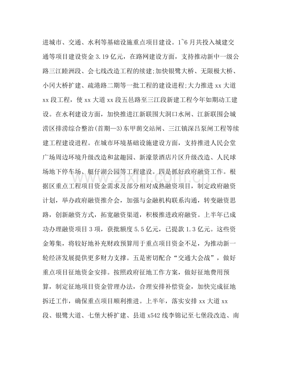 2020年财政局上半年工作总结及下半年工作计划.docx_第3页