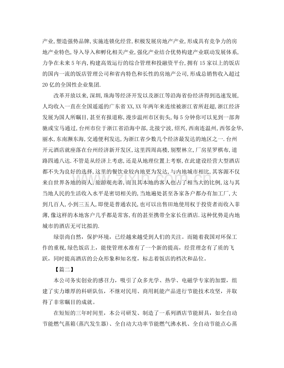 工商管理实习总结报告格式.docx_第2页