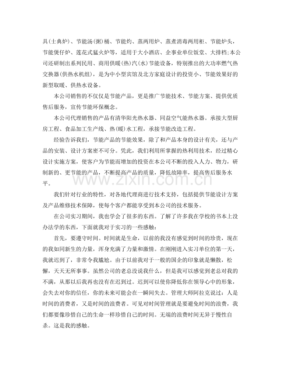 工商管理实习总结报告格式.docx_第3页