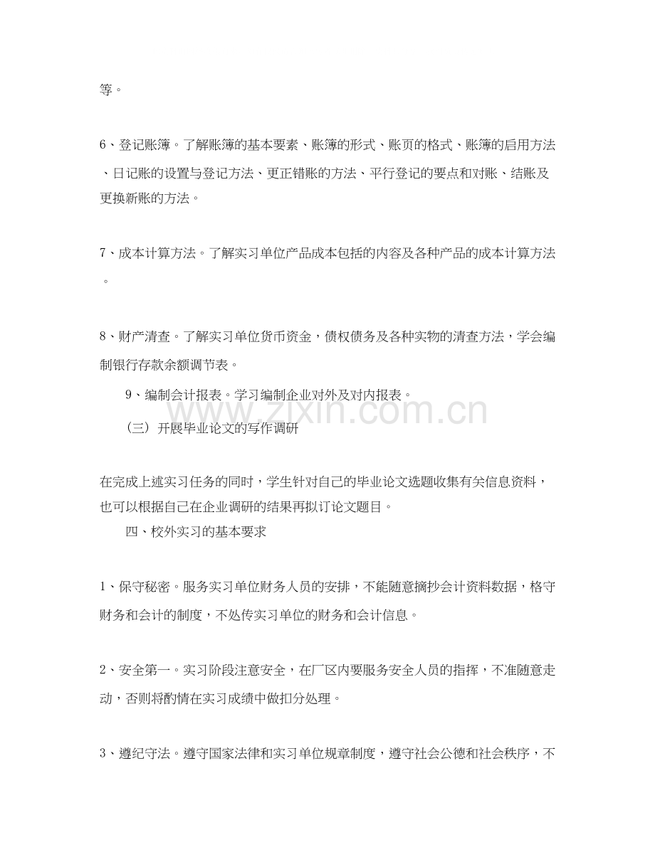 毕业生实习工作计划范文.docx_第2页