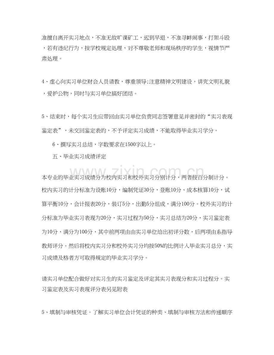 毕业生实习工作计划范文.docx_第3页