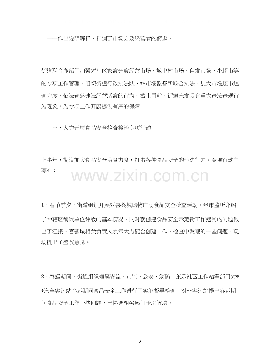 经典范文上半年食品安全工作总结及下半年工作计划.docx_第3页