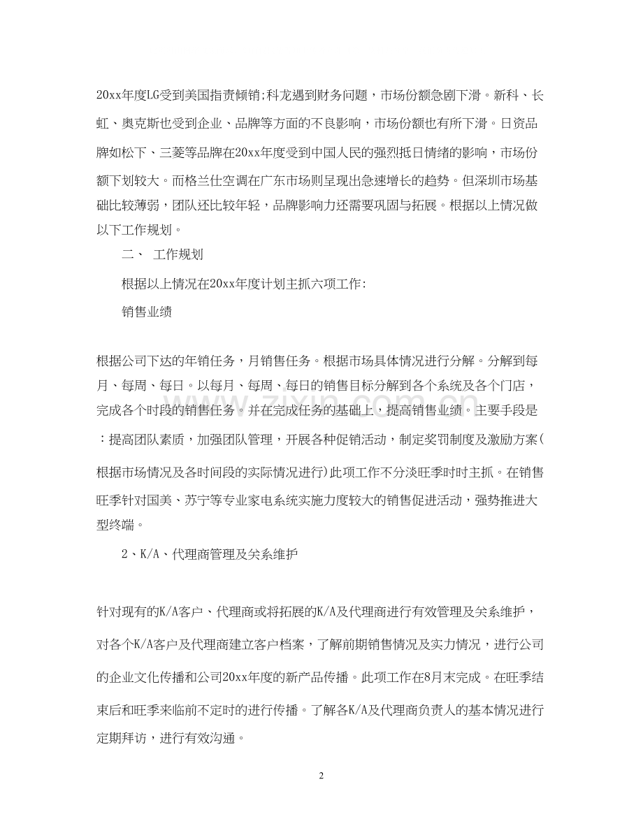 销售部计划书.docx_第2页