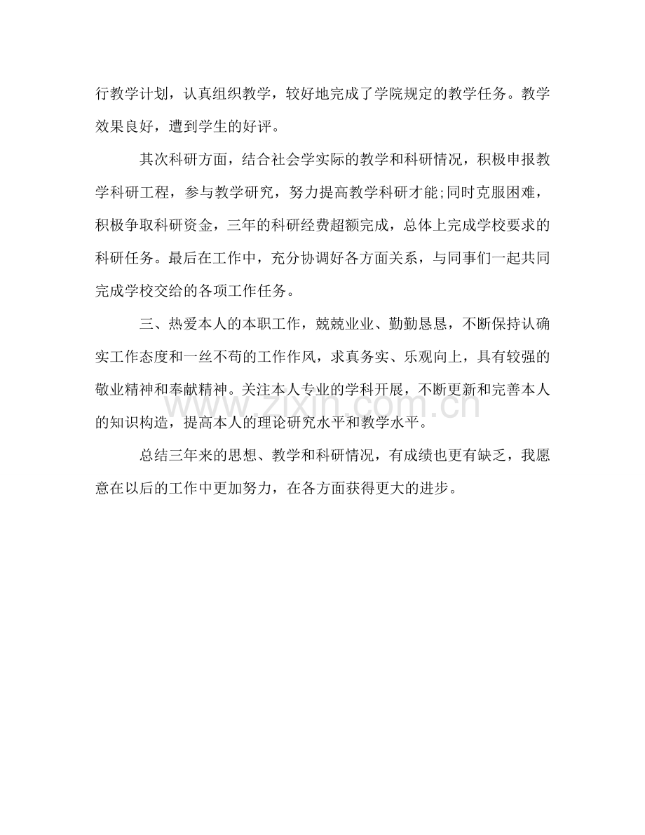 2024年关于高校教师年度考核参考总结范文.doc_第2页