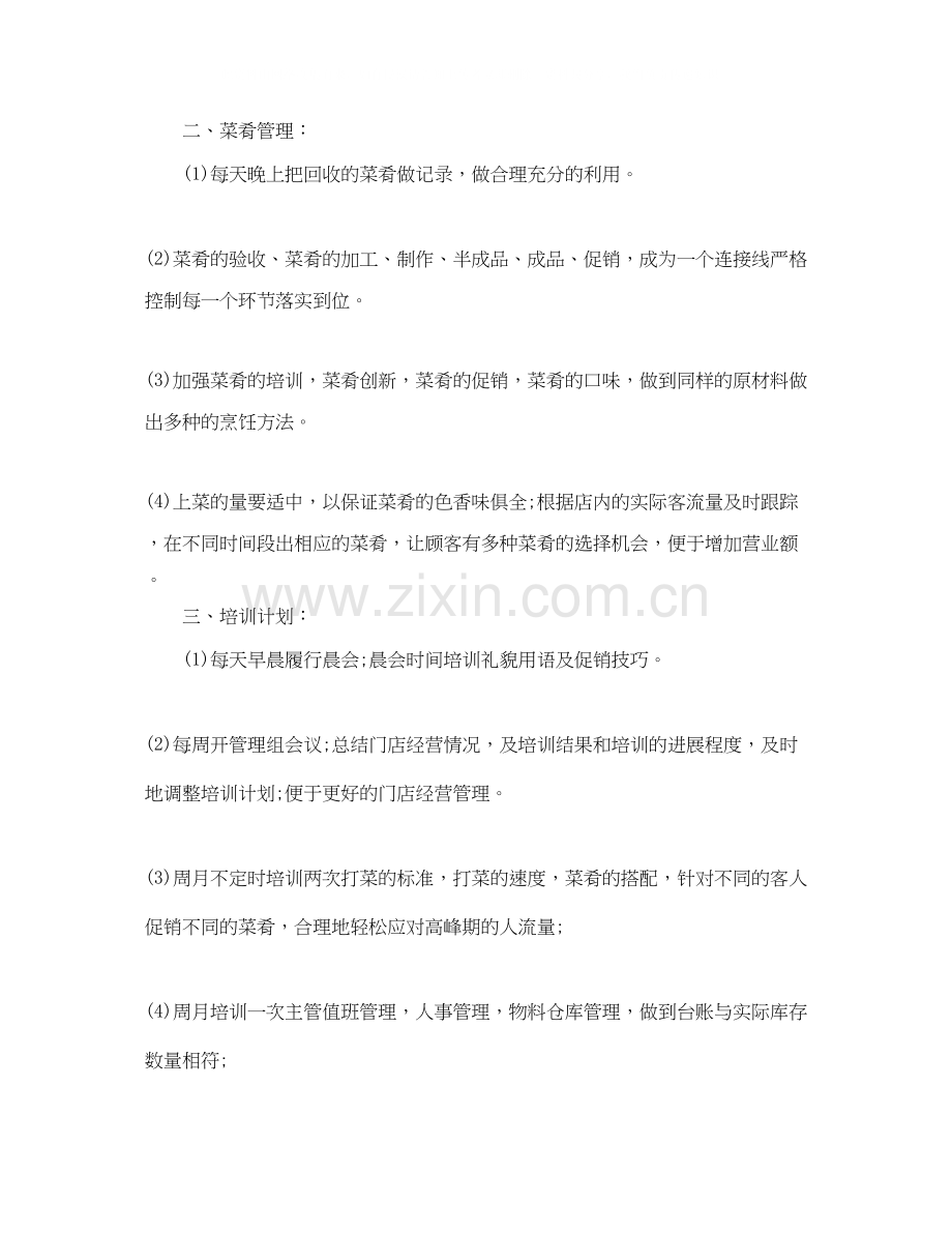 酒店管理下半年工作计划.docx_第3页