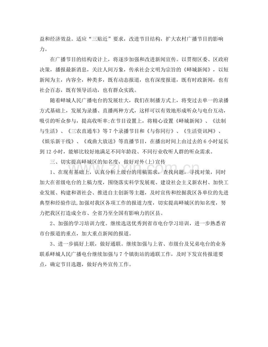 2020年编辑部个人工作计划.docx_第2页