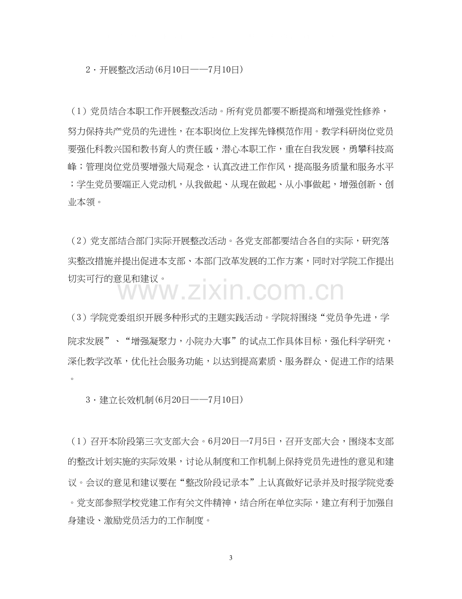 先进性教育活动整改提高阶段工作计划.docx_第3页