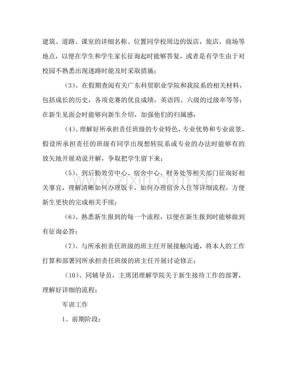 管理系助理班主任工作参考计划书.doc_第3页