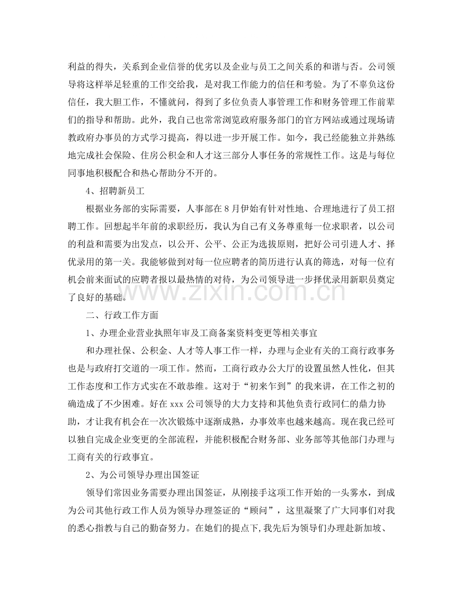 行政人事岗位个人年度总结.docx_第2页