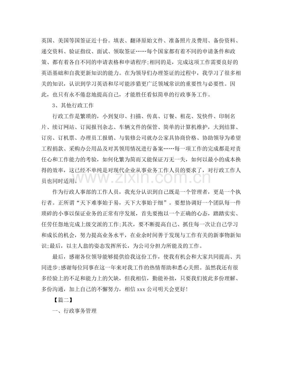 行政人事岗位个人年度总结.docx_第3页