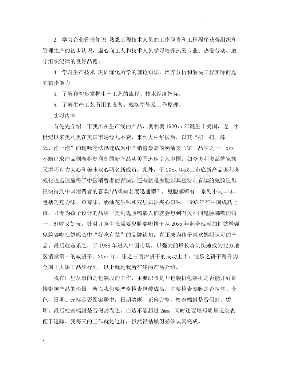 工厂顶岗实习个人总结.docx_第2页