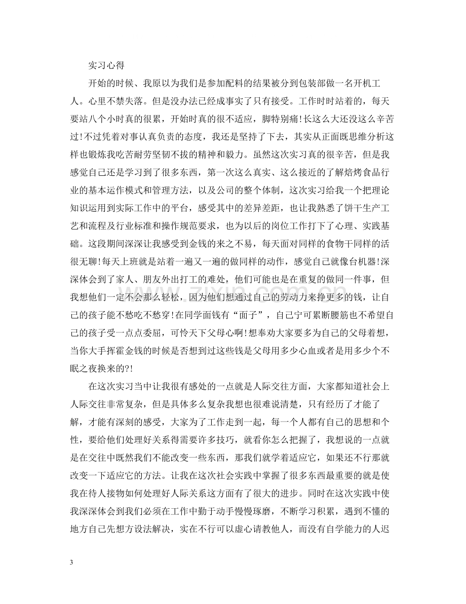 工厂顶岗实习个人总结.docx_第3页