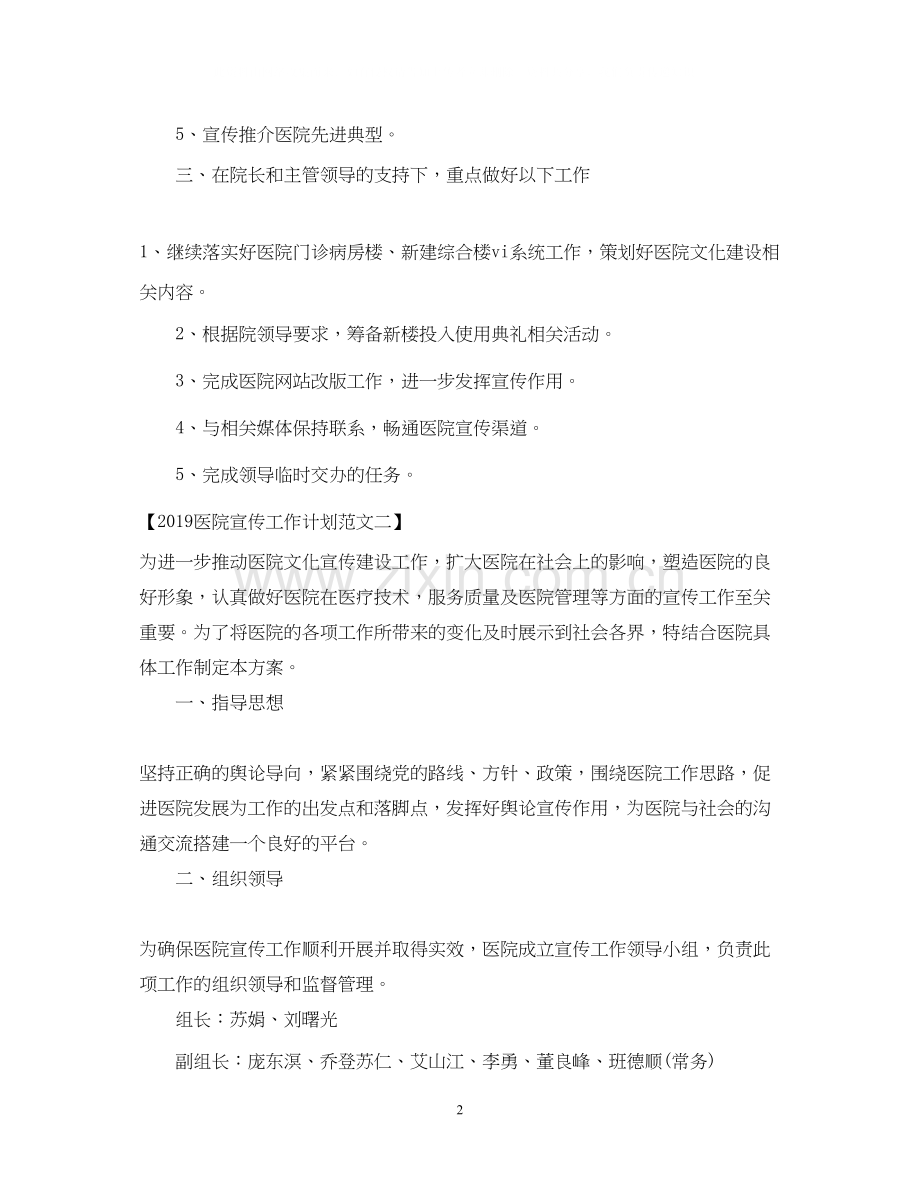 医院宣传工作计划2.docx_第2页