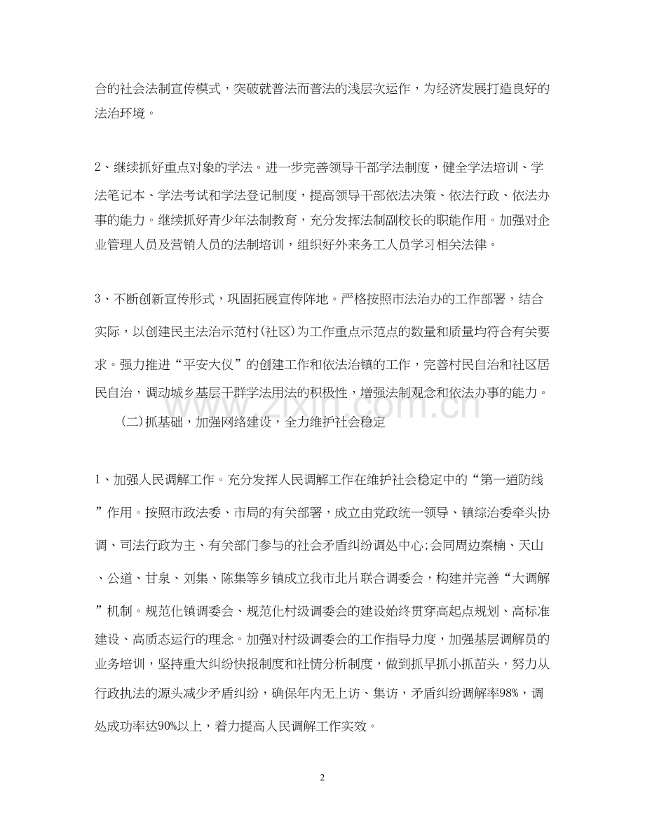 度司法所工作计划.docx_第2页