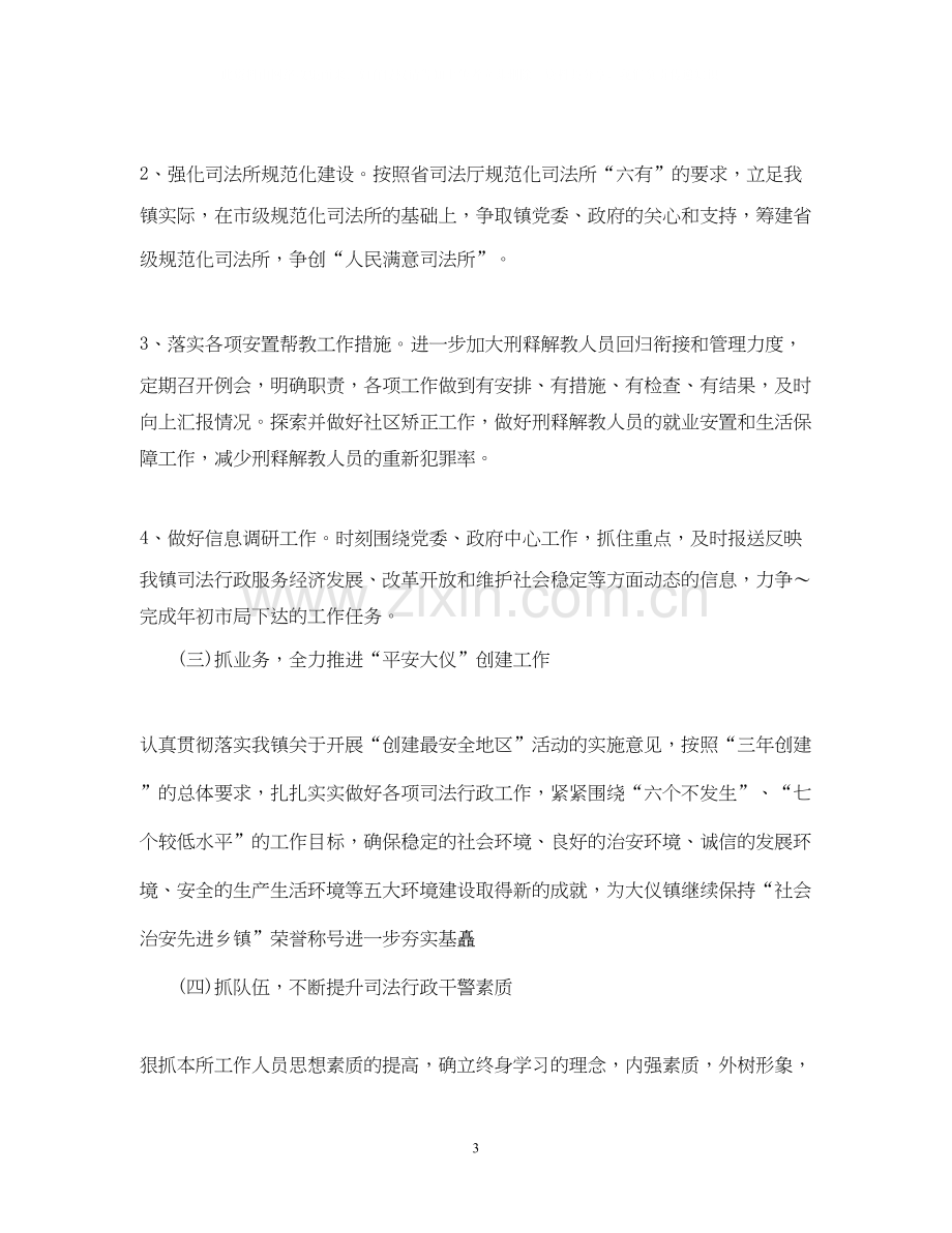 度司法所工作计划.docx_第3页