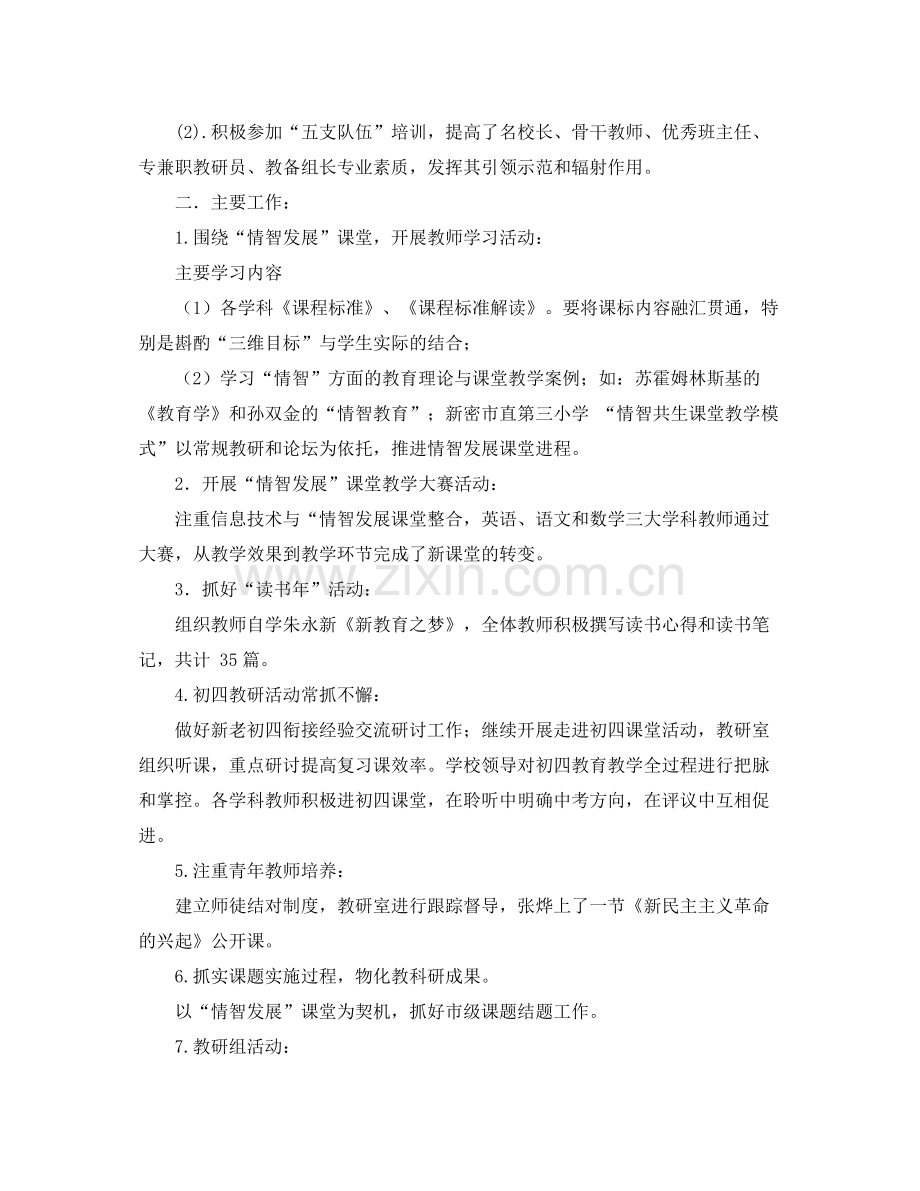 教科研年度工作总结.docx_第2页