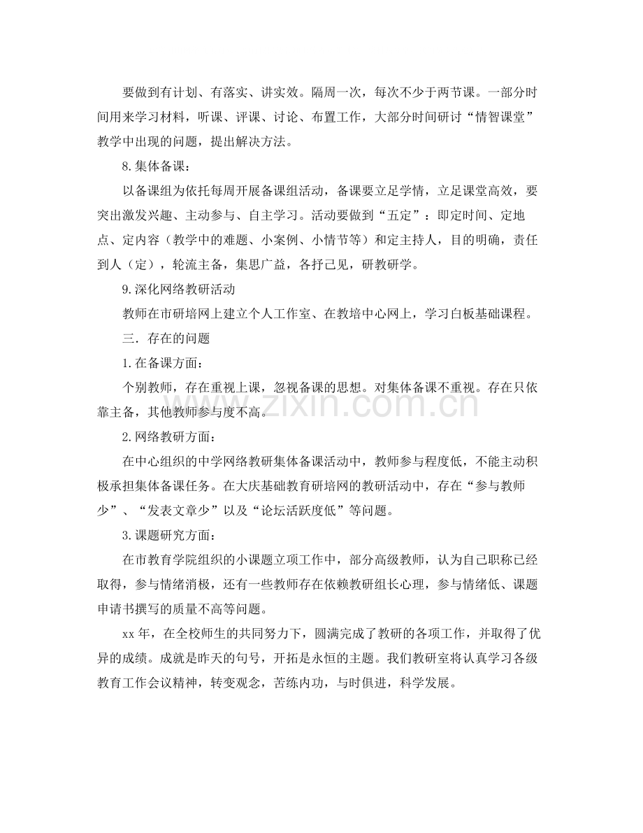 教科研年度工作总结.docx_第3页