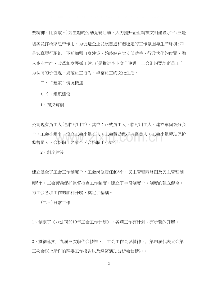 度工会工作计划.docx_第2页