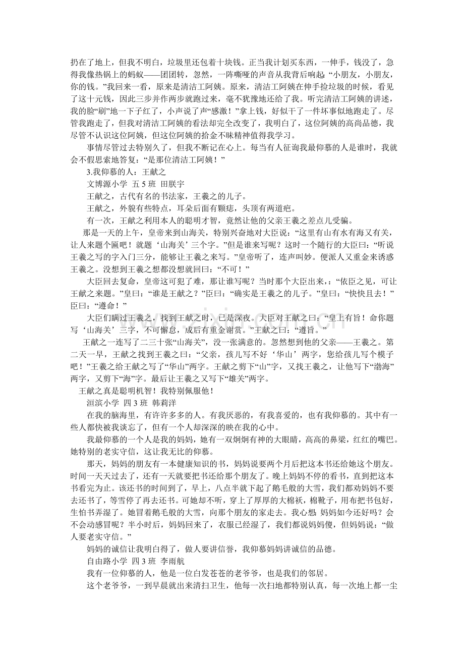 我最敬佩的老师作文400字.doc_第3页