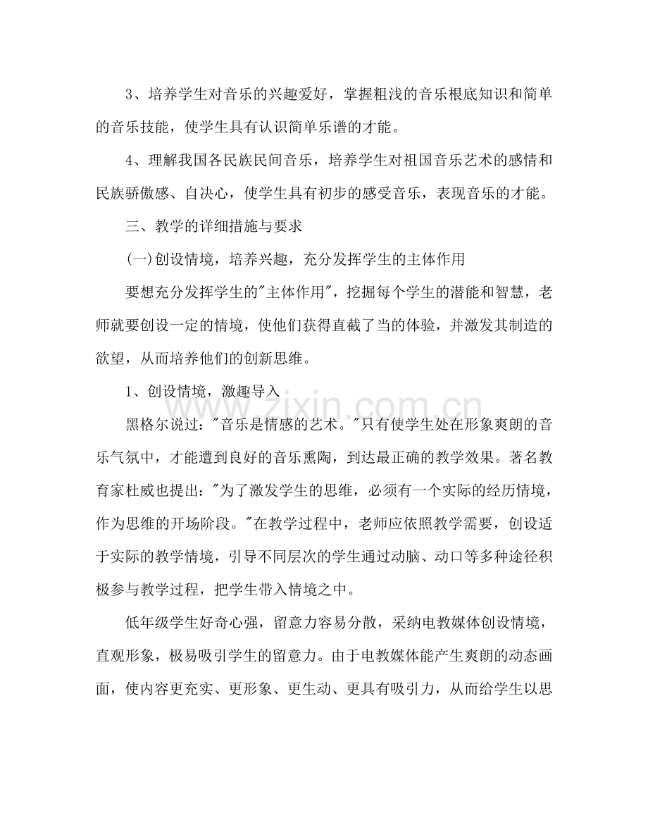 音乐教师新学期工作参考计划.doc_第2页