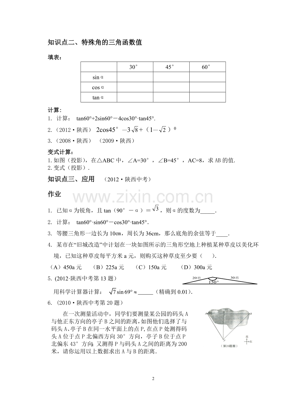 直角三角形的边角关系-(2).doc_第2页