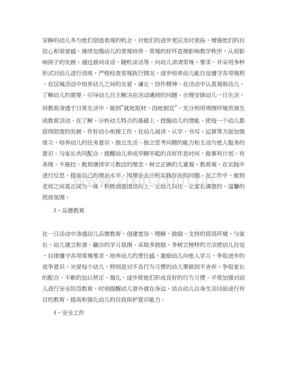 学前班保育员新学期工作计划.docx_第2页