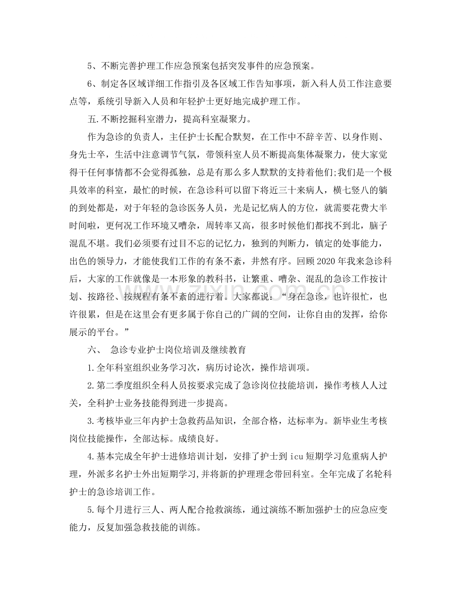 急诊科护理年度工作总结.docx_第3页