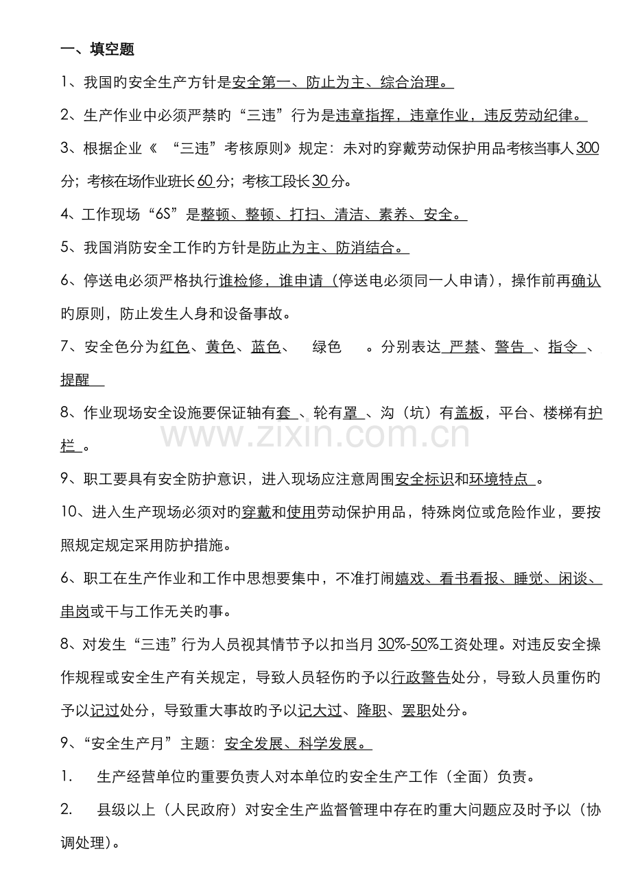 2022年管理人员安全题库.doc_第1页