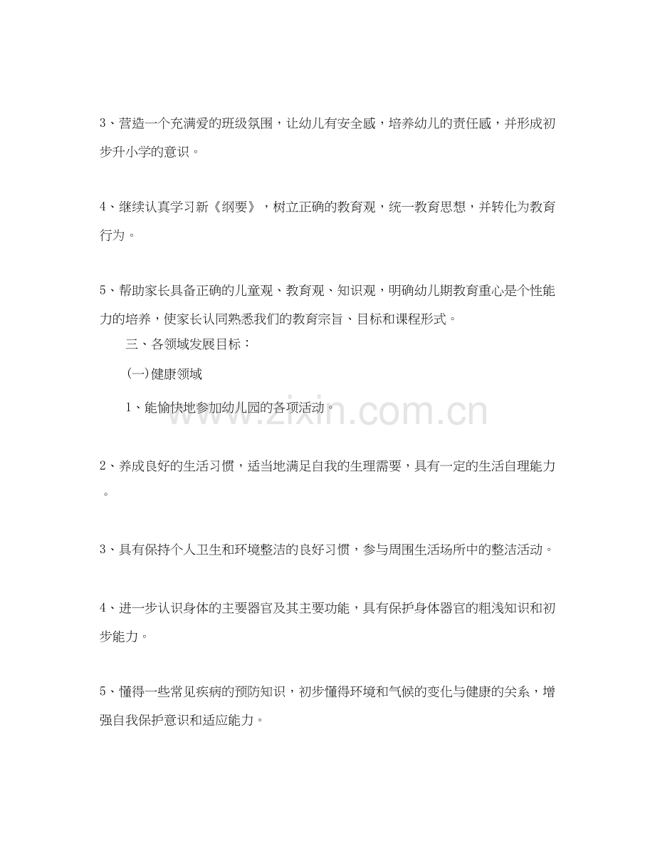 大班下学期班务计划指导思想.docx_第2页