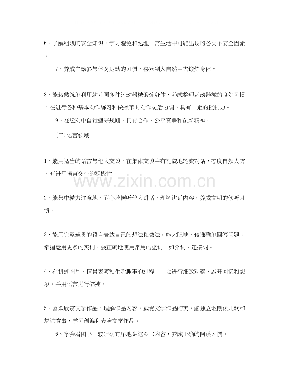 大班下学期班务计划指导思想.docx_第3页