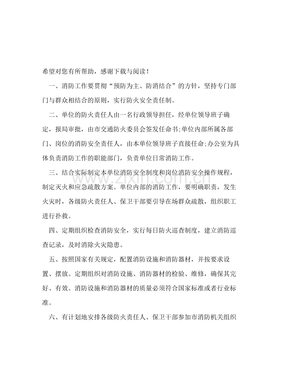 2020年消防工作计划范文800字.docx_第2页