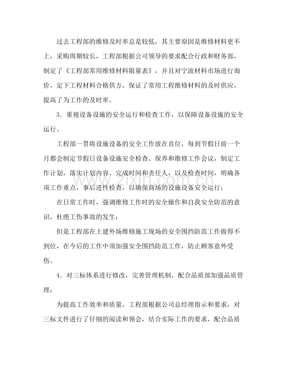 公司工程部年工作总结.docx_第2页