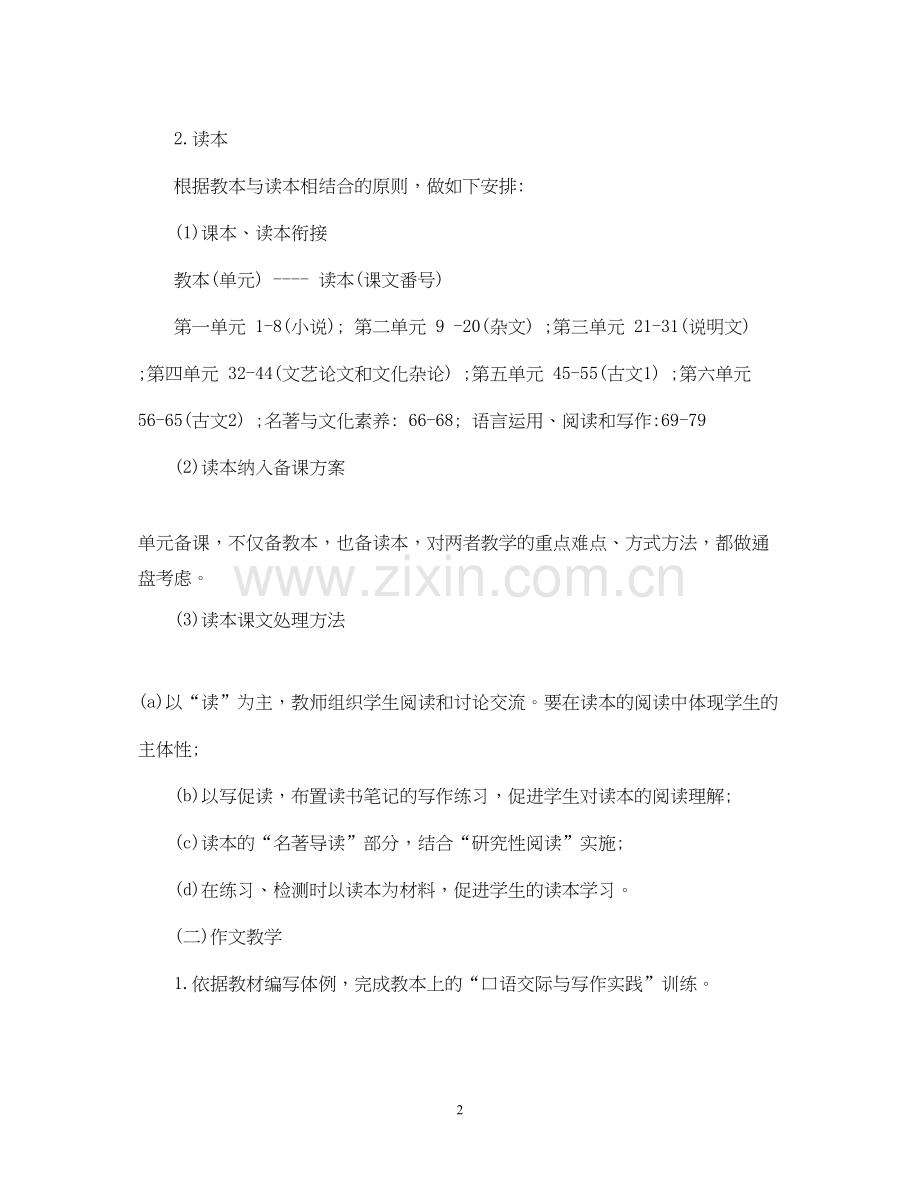 高二语文教学计划.docx_第2页