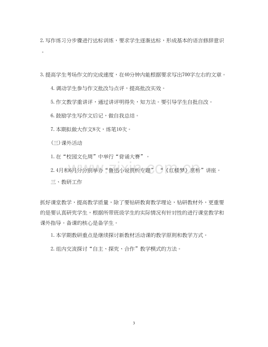 高二语文教学计划.docx_第3页