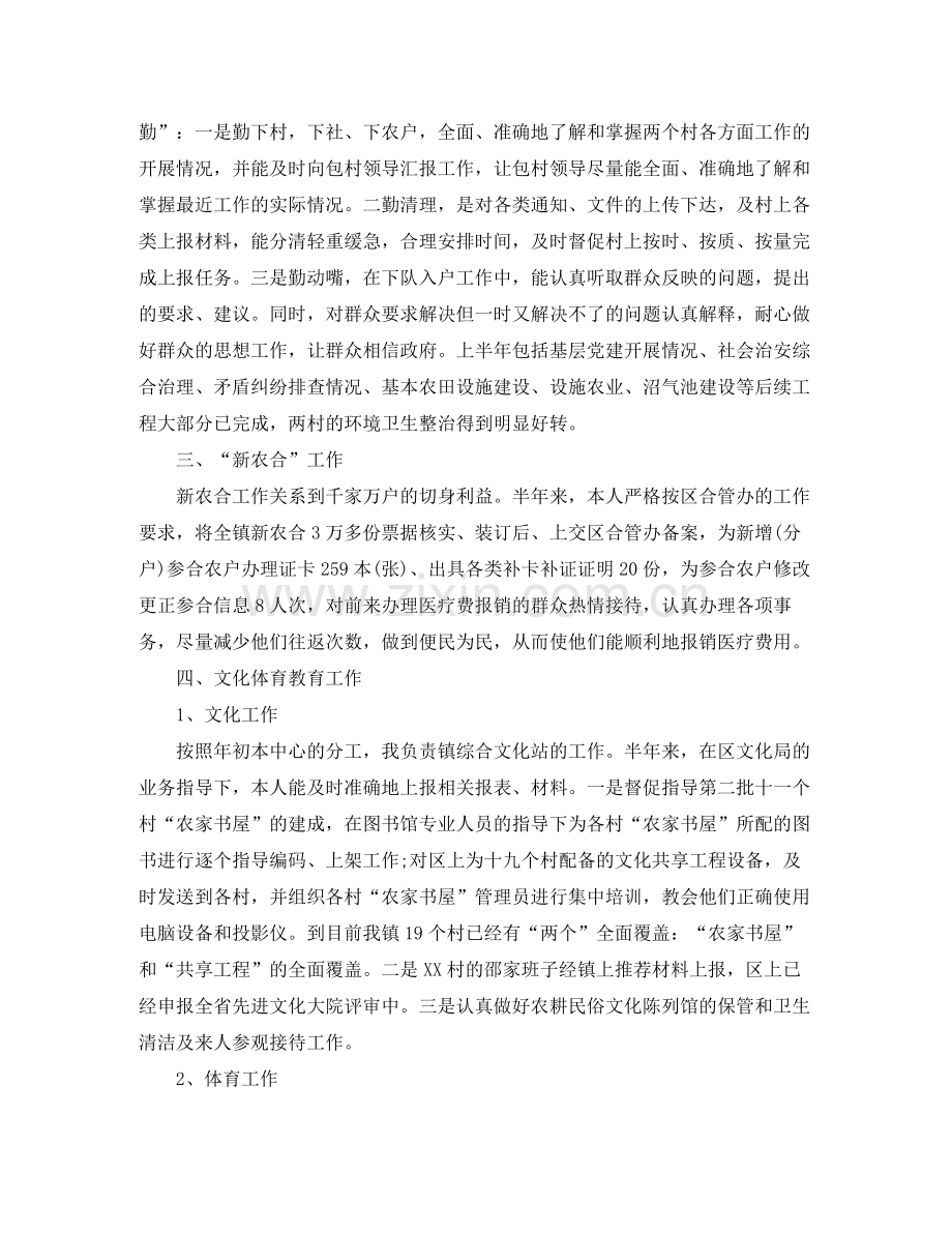 公务员年度考核表个人总结该怎么写.docx_第2页