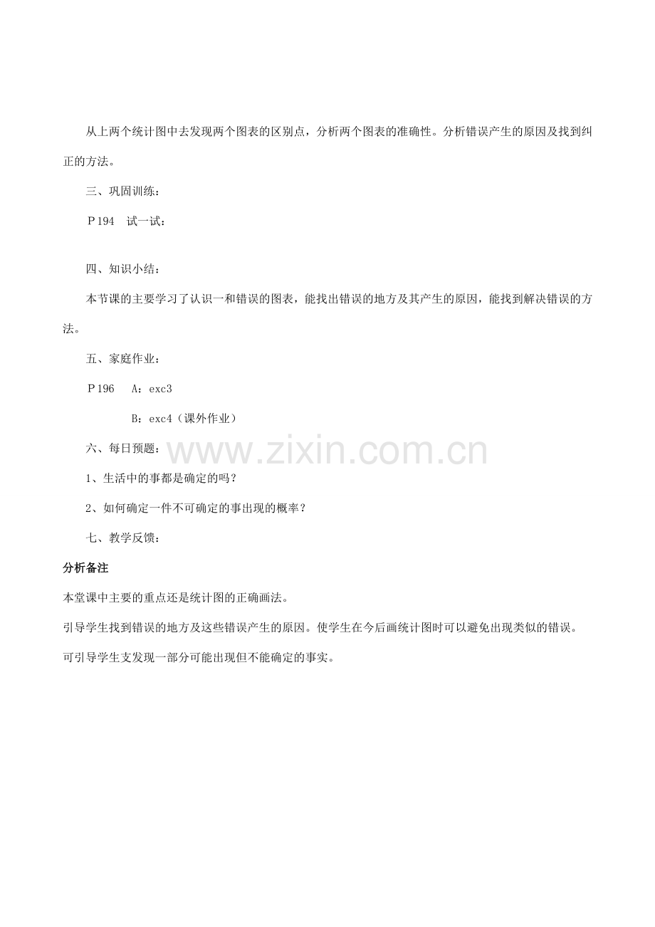 华师大版七年级数学上册数据的表示-这样节省图的篇幅合适吗.doc_第2页