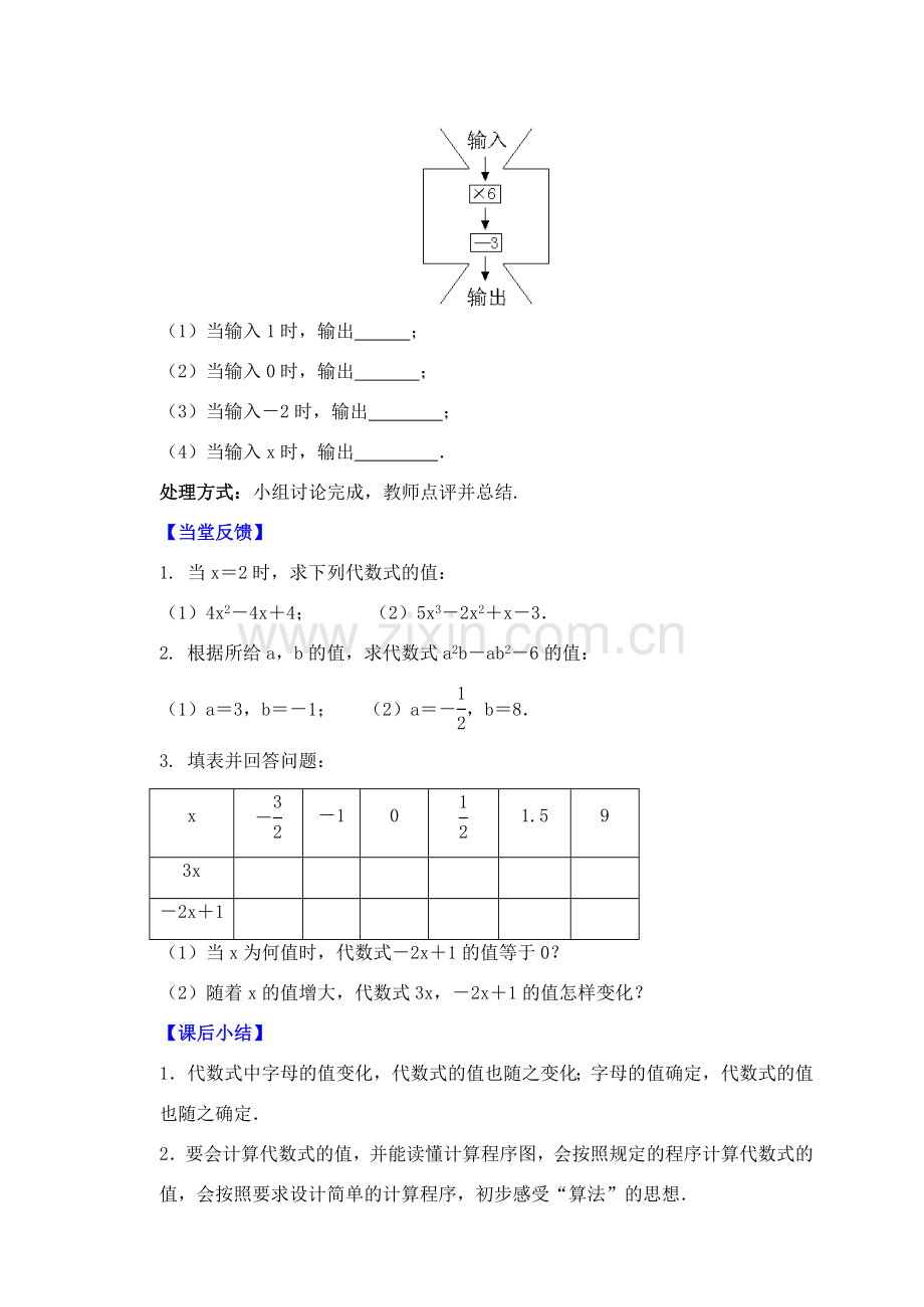 七年级数学上册 第3章 代数式 3.3 代数式的值教案 （新版）苏科版-（新版）苏科版初中七年级上册数学教案.doc_第3页