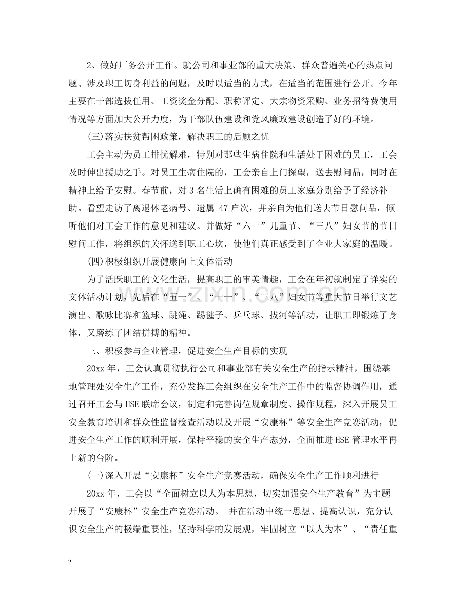 工会工作总结3.docx_第2页