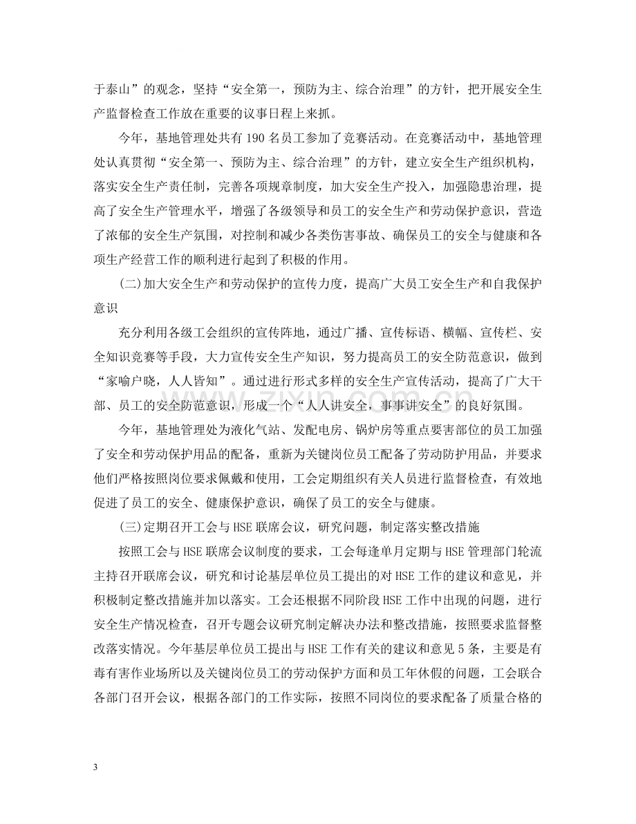 工会工作总结3.docx_第3页