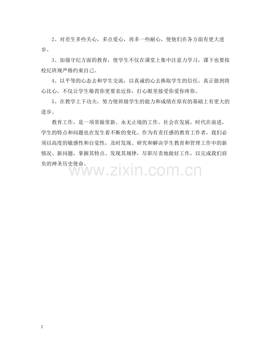 化学教学个人年终总结.docx_第2页