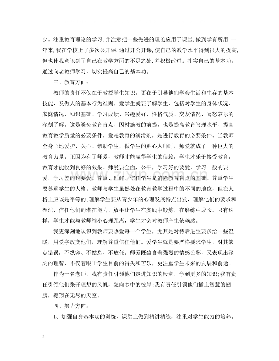 教师实习期间自我总结.docx_第2页