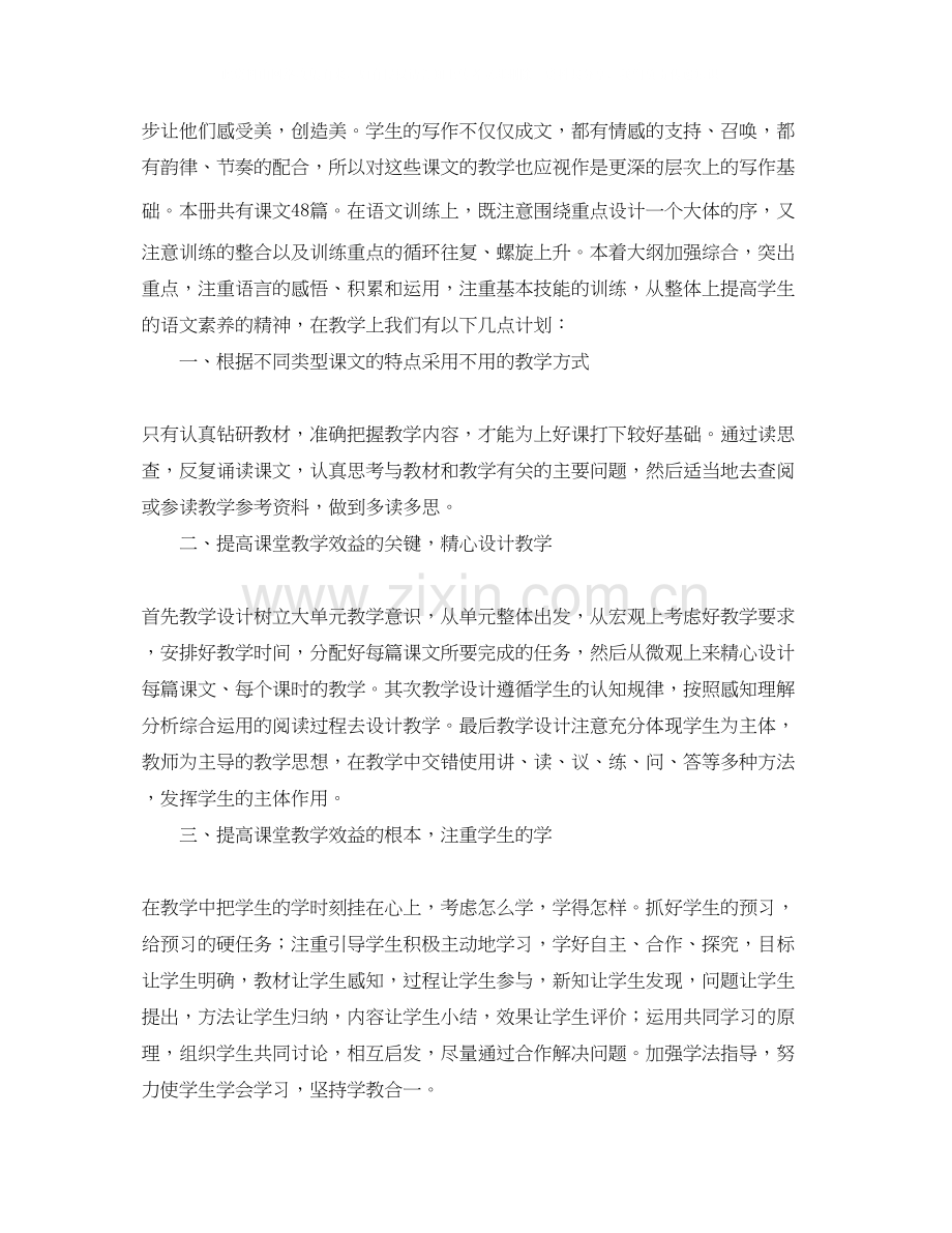 关于小学三年级语文教学工作计划范文.docx_第2页