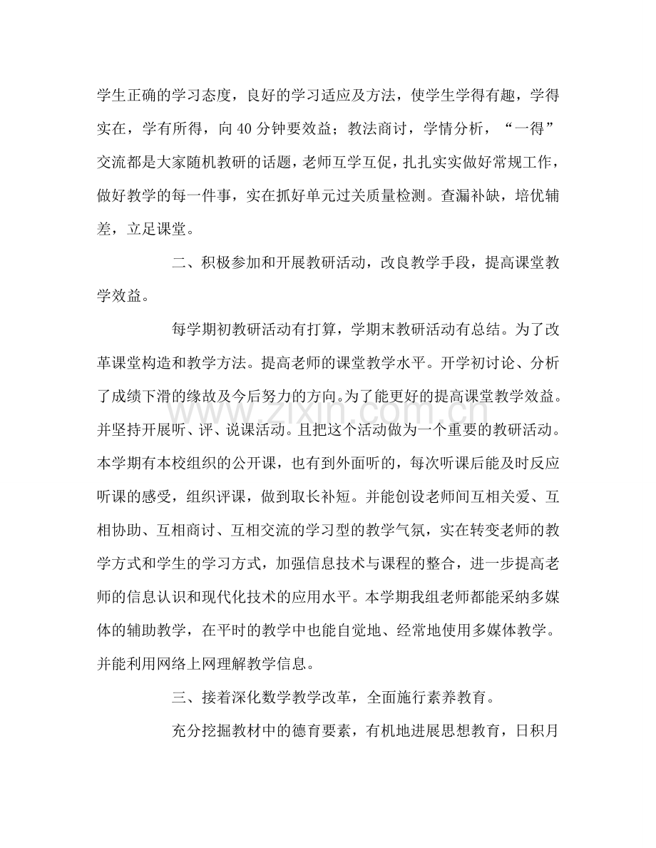 教师个人参考计划总结六年级教研组工作总结.doc_第2页